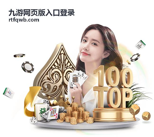 九游网页版入口登录常见问题排查页面配图